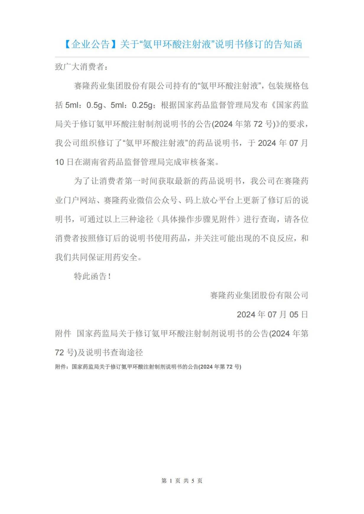 中国·太阳成tyc7111cc(集团)有限公司-官方网站